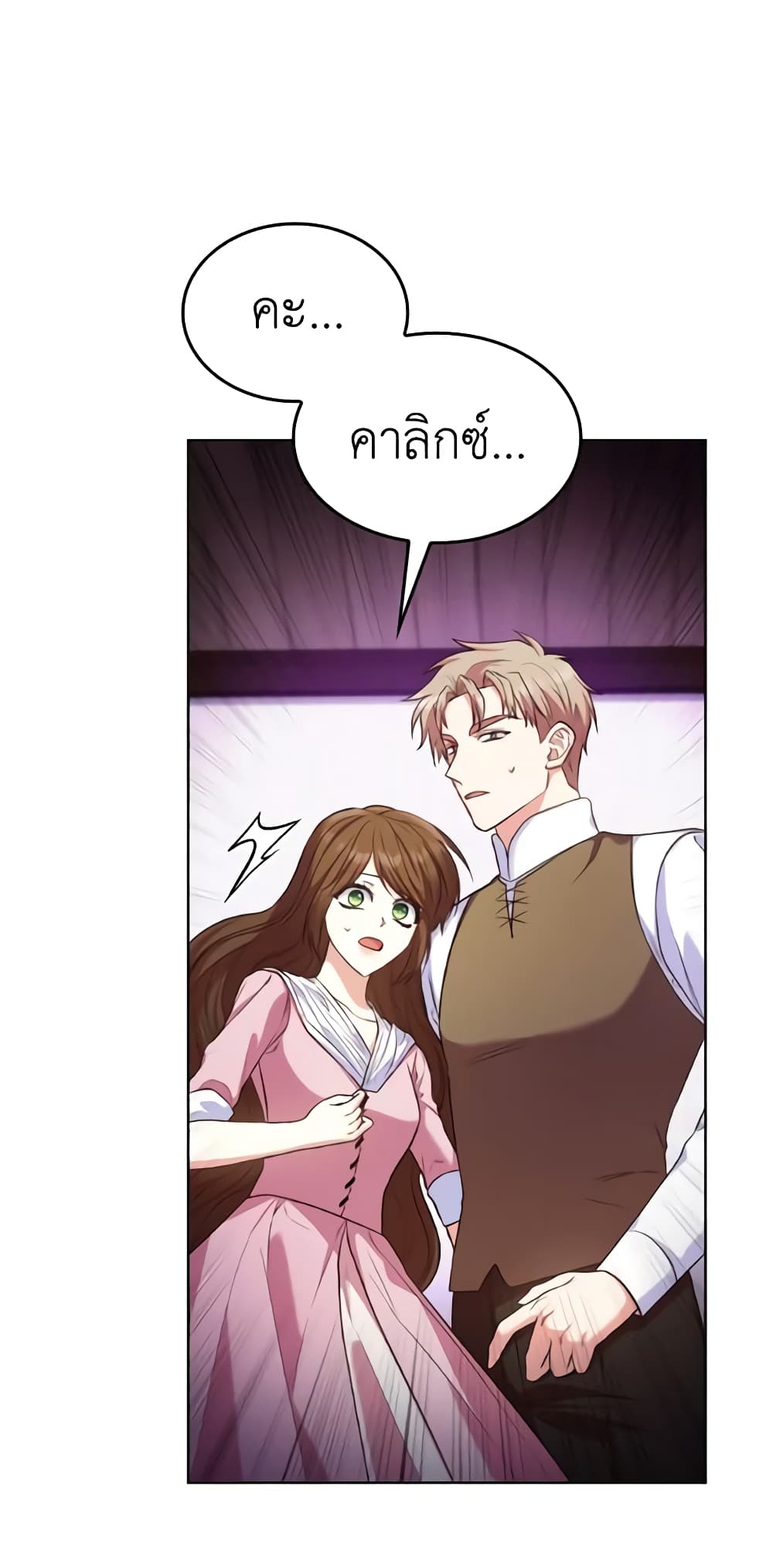 I'm a Villainess But I Became a Mother page 10