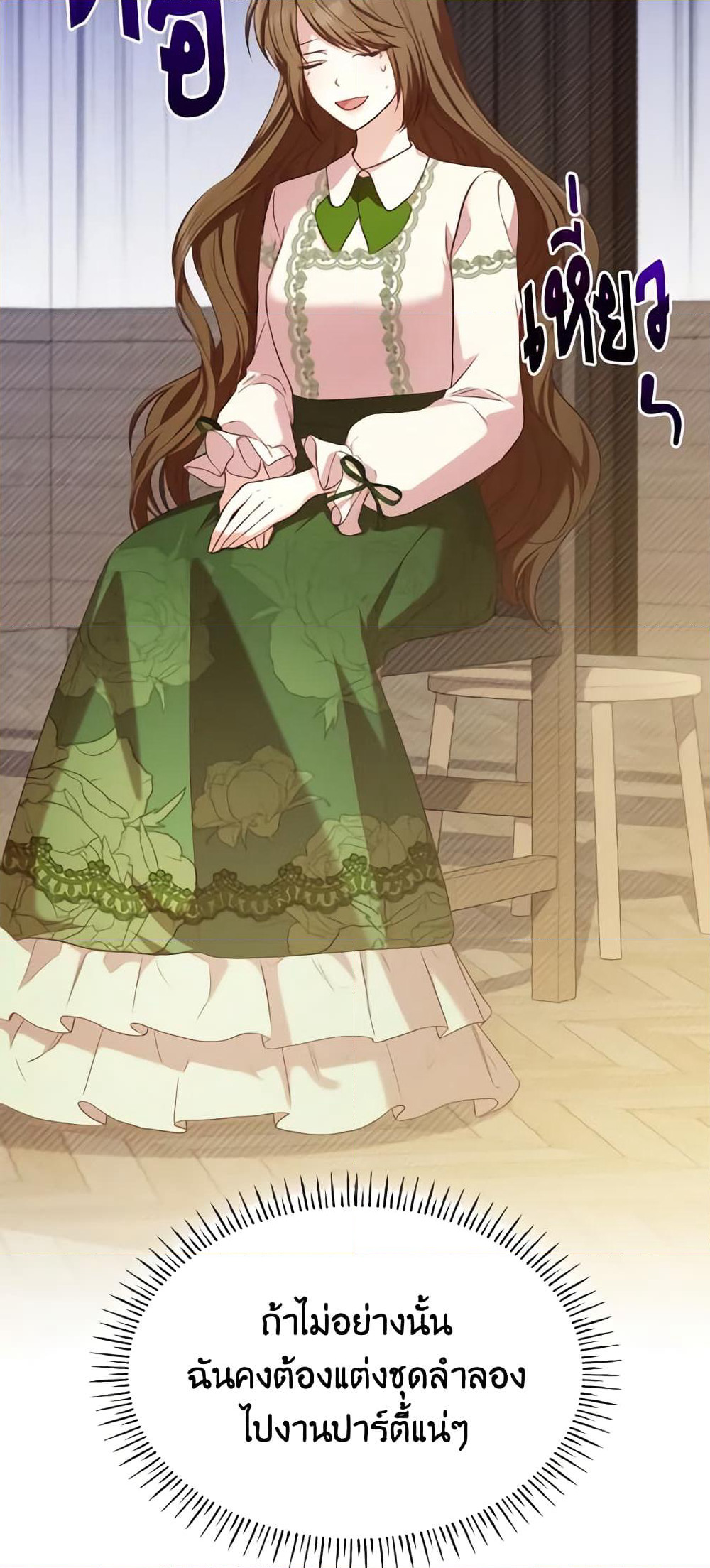 I'm a Villainess But I Became a Mother page 7