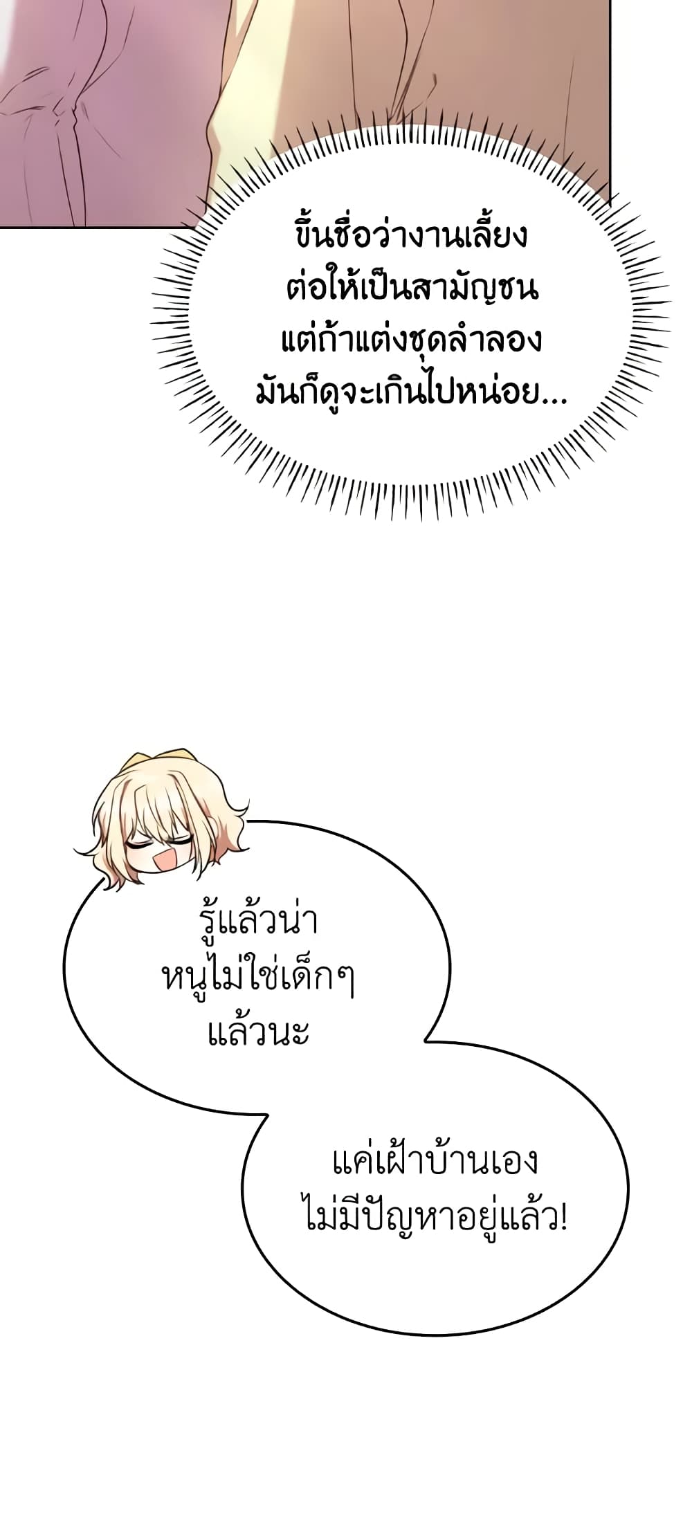 I'm a Villainess But I Became a Mother page 9