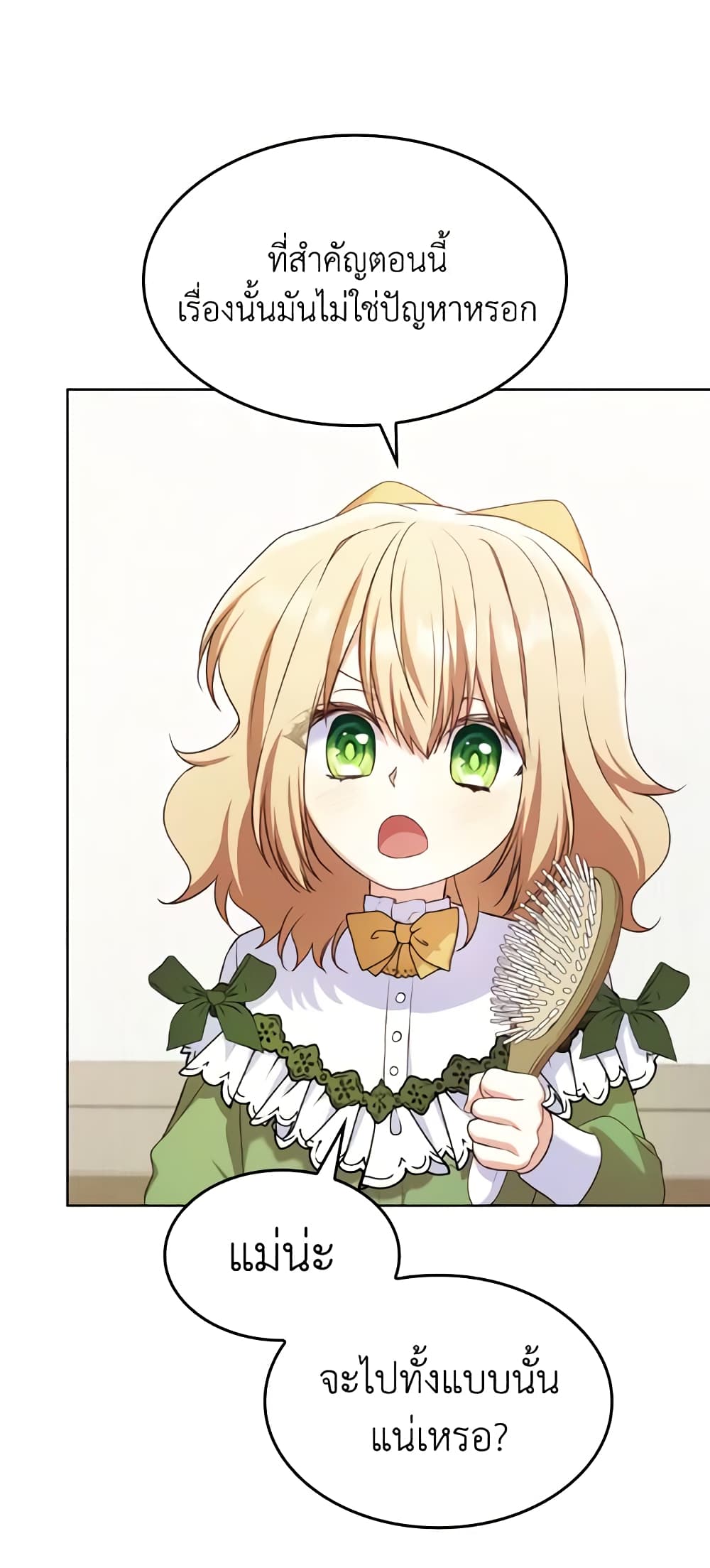 I'm a Villainess But I Became a Mother page 10