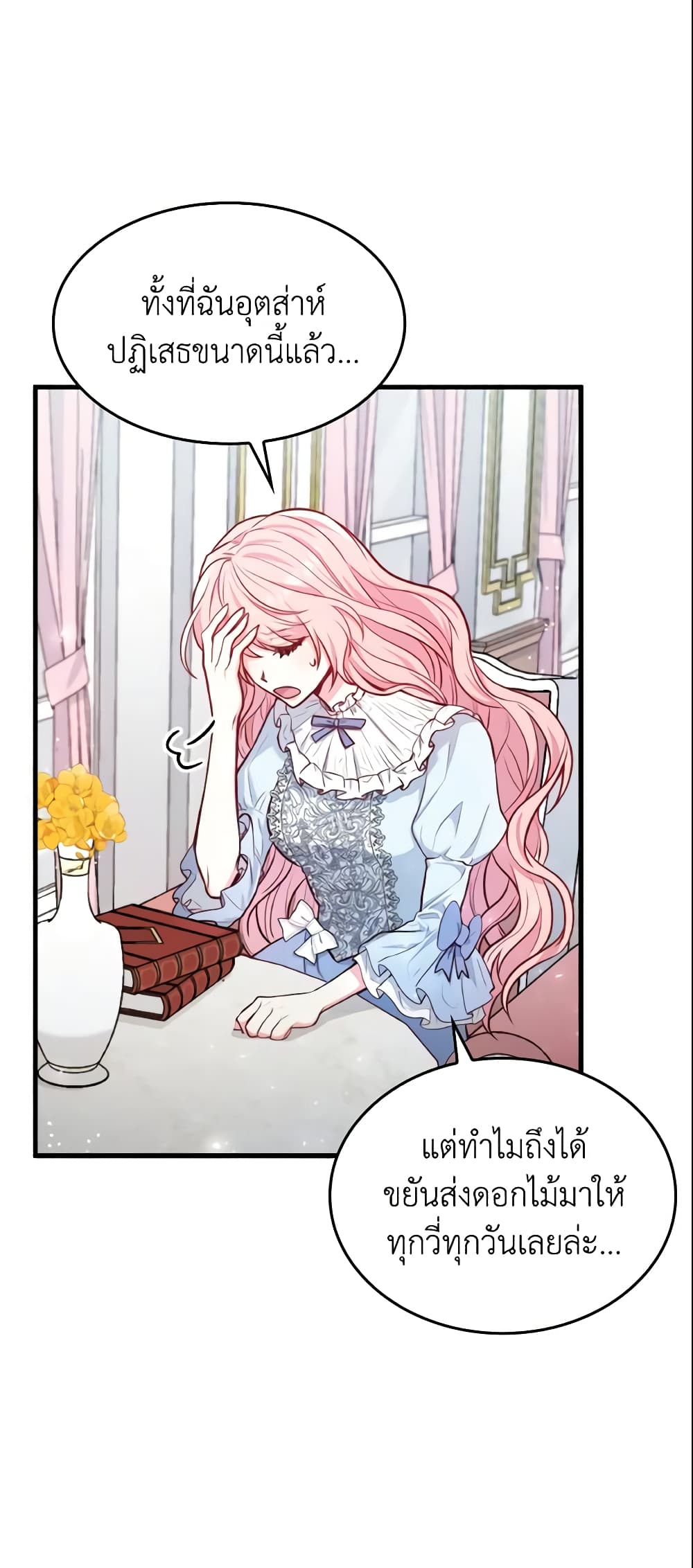 I'm a Villainess But I Became a Mother page 7