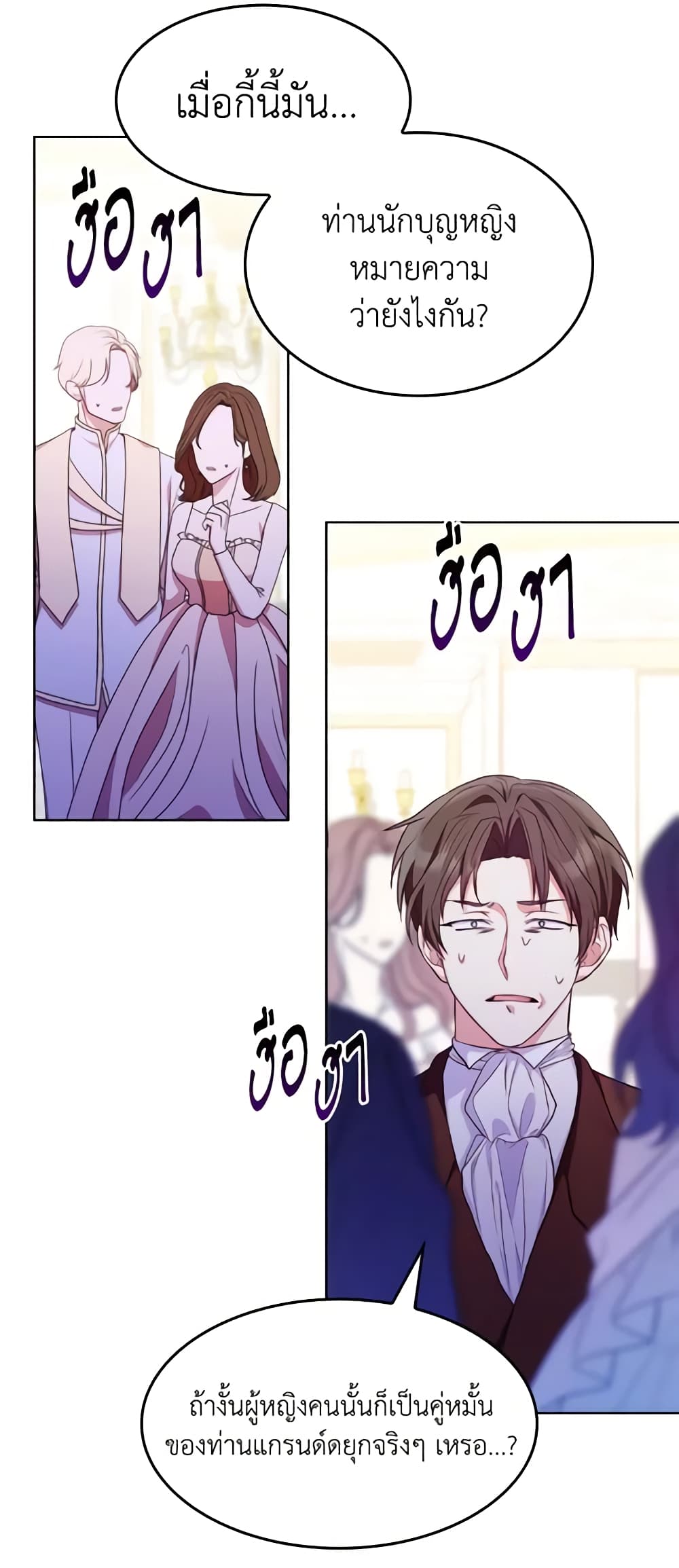 I'm a Villainess But I Became a Mother page 7