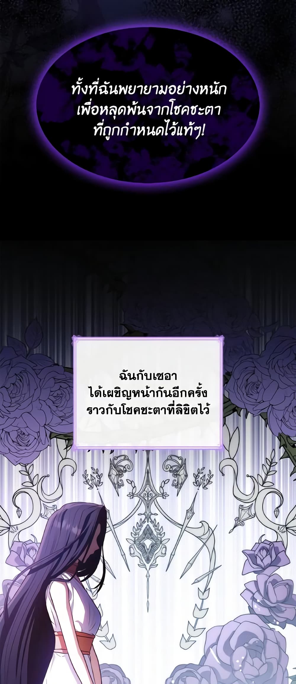 I'm a Villainess But I Became a Mother page 10