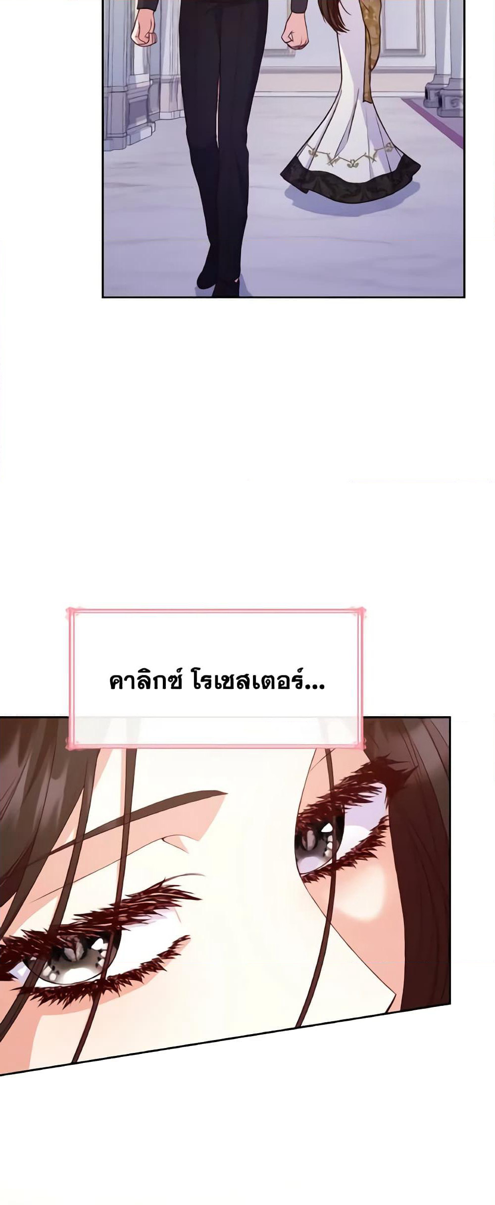I'm a Villainess But I Became a Mother page 6