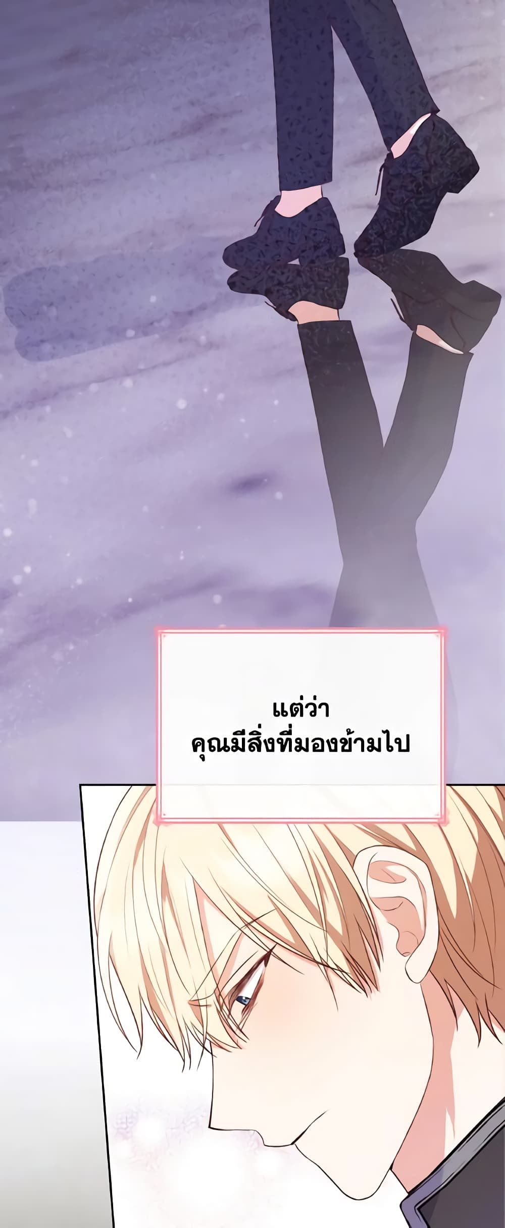 I'm a Villainess But I Became a Mother page 8