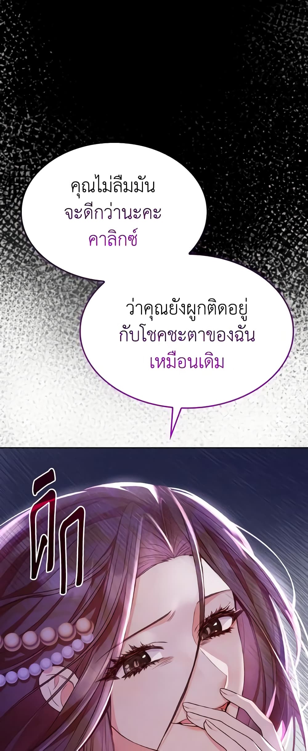 I'm a Villainess But I Became a Mother page 10