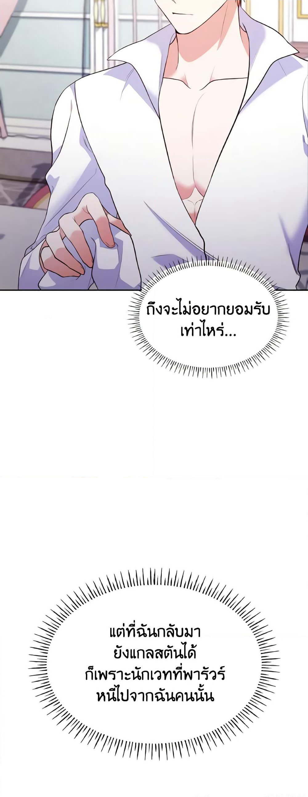 I'm a Villainess But I Became a Mother page 10