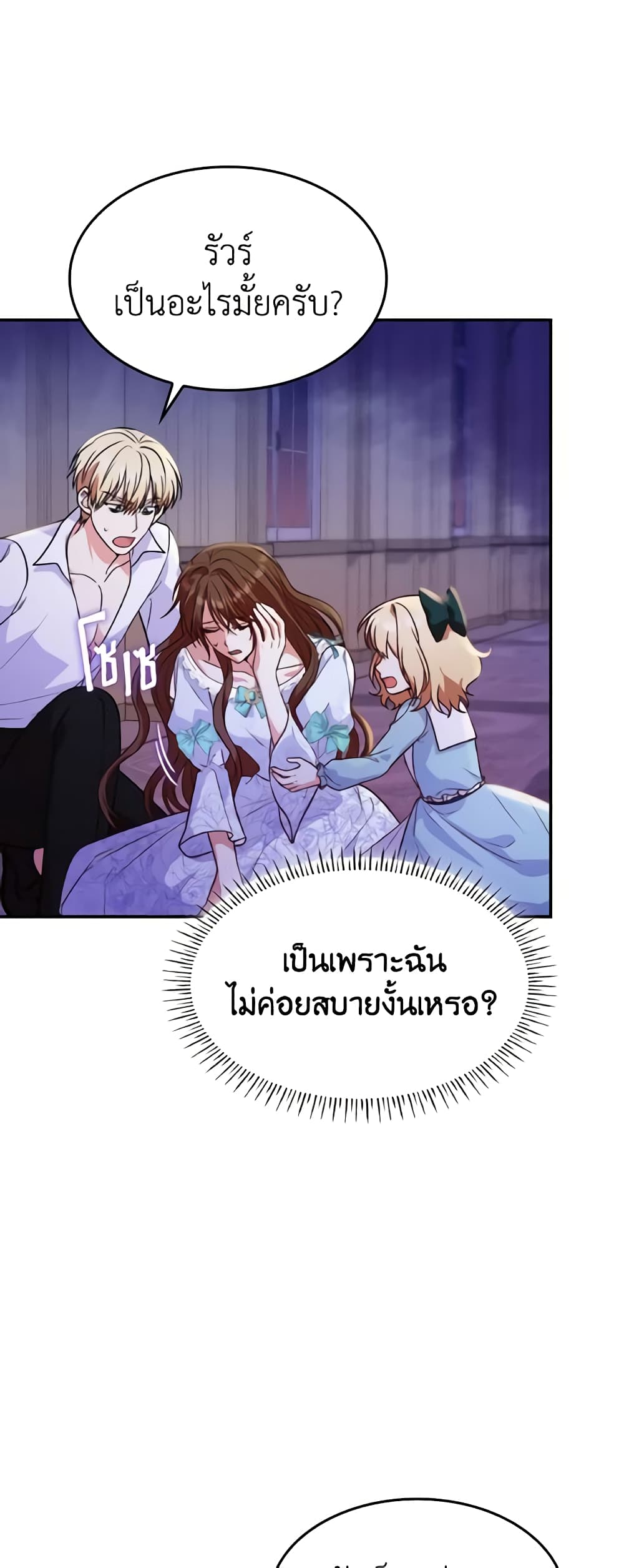 I'm a Villainess But I Became a Mother page 4
