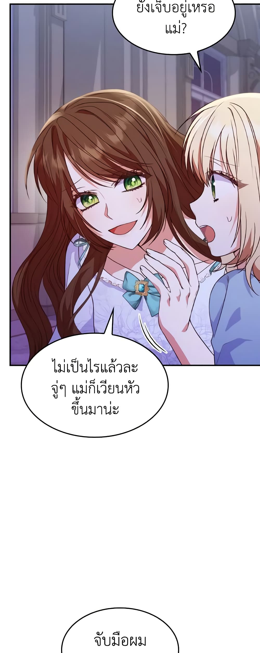I'm a Villainess But I Became a Mother page 5
