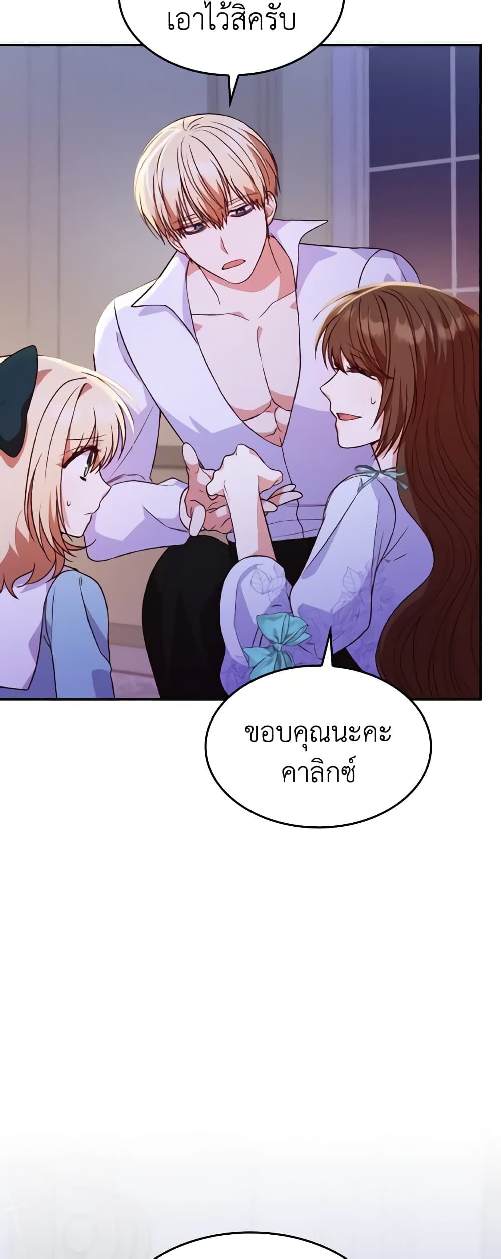 I'm a Villainess But I Became a Mother page 6
