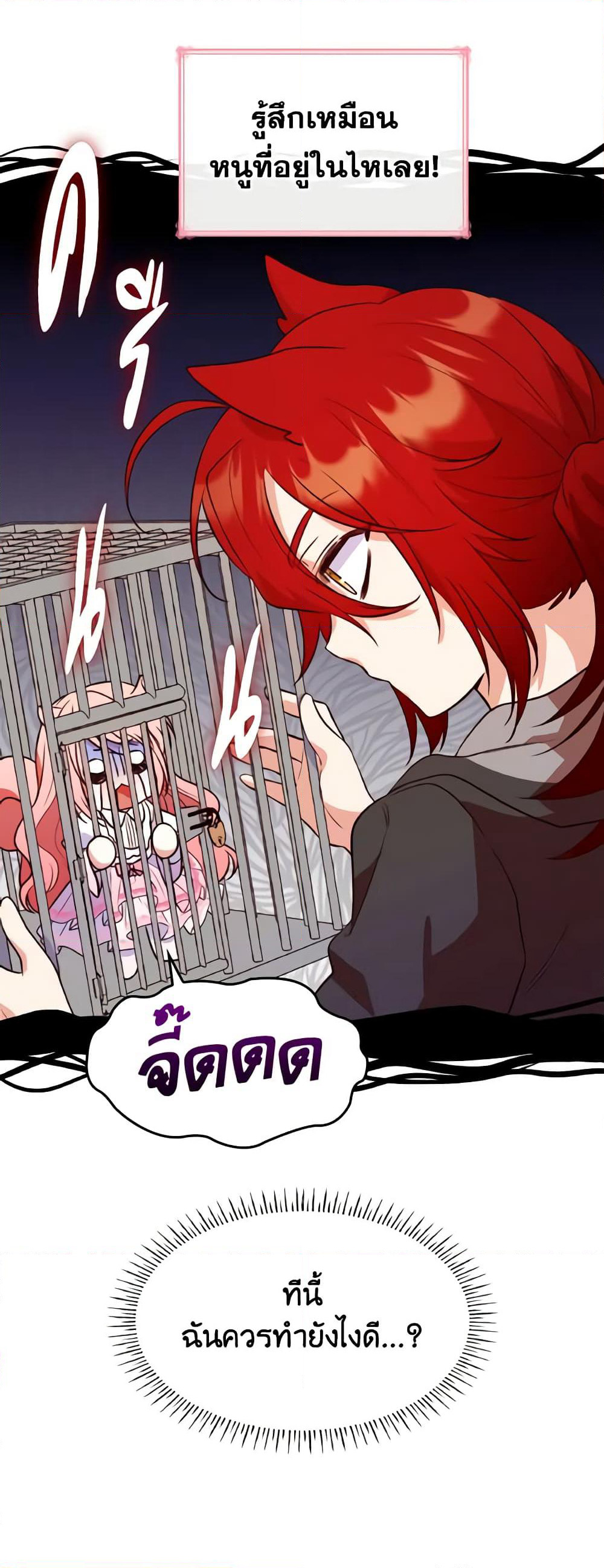 I'm a Villainess But I Became a Mother page 4