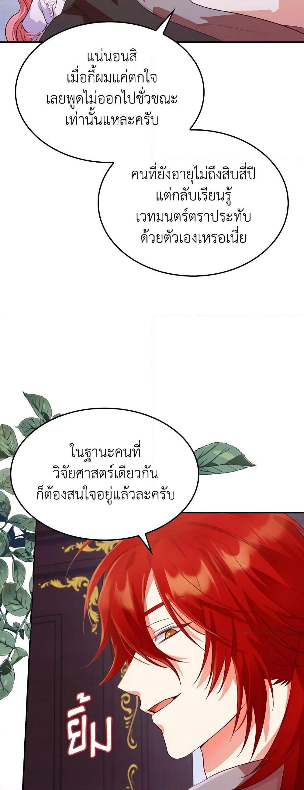 I'm a Villainess But I Became a Mother page 8