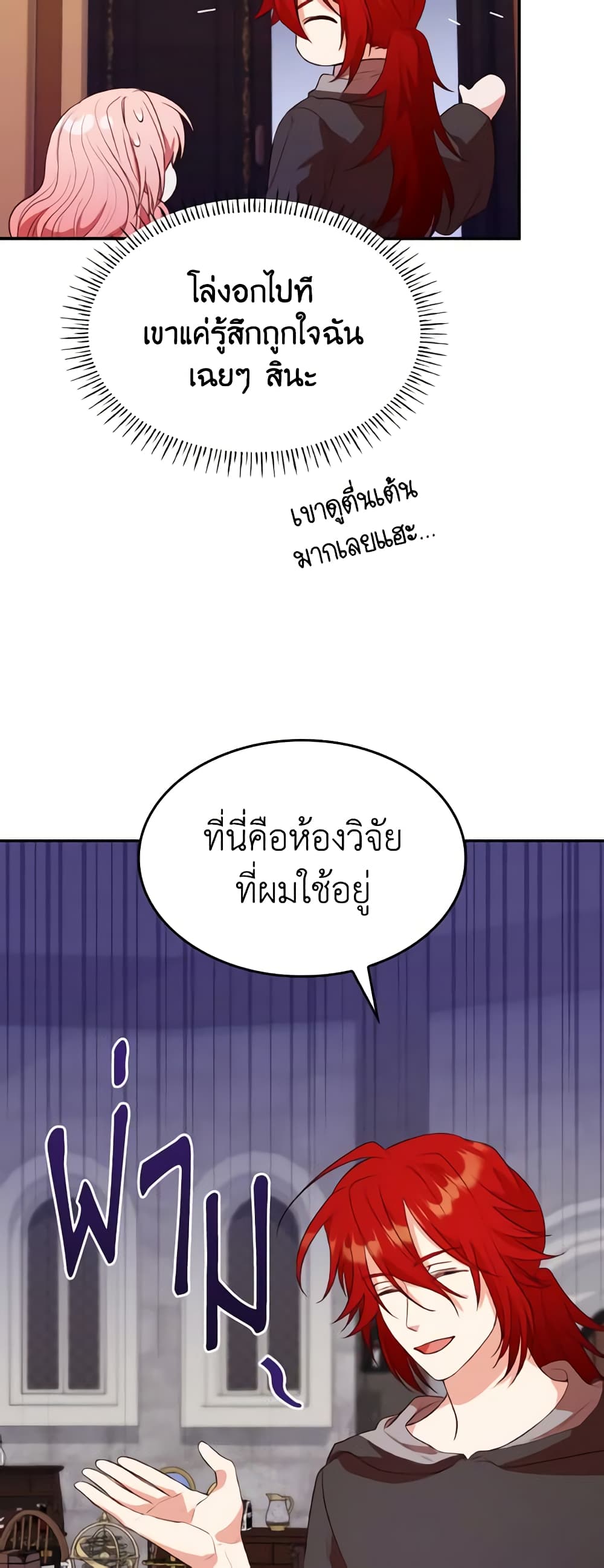 I'm a Villainess But I Became a Mother page 10