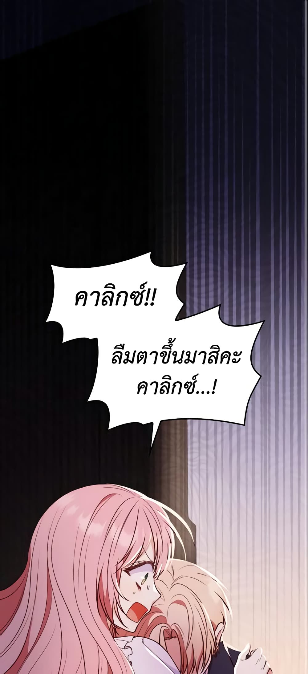 I'm a Villainess But I Became a Mother page 2
