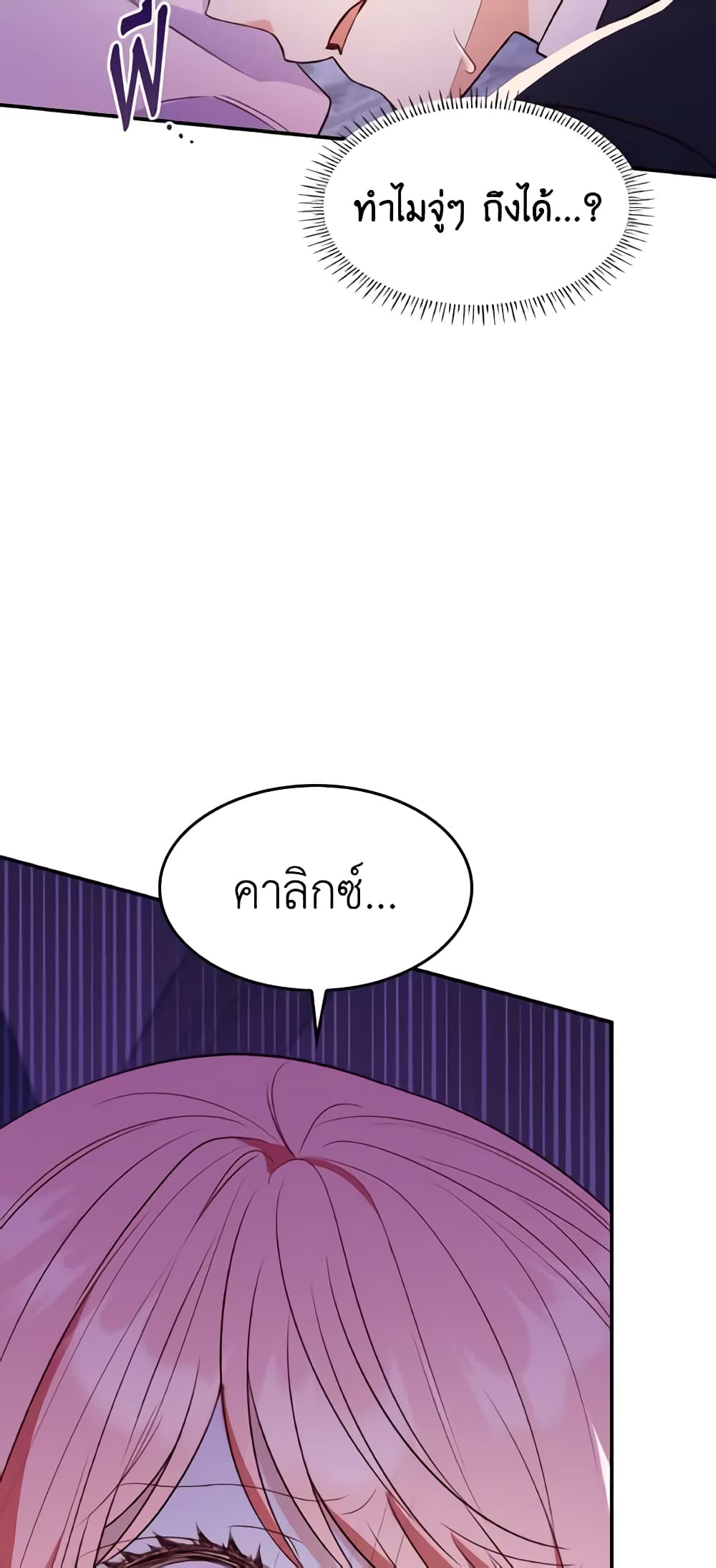 I'm a Villainess But I Became a Mother page 4