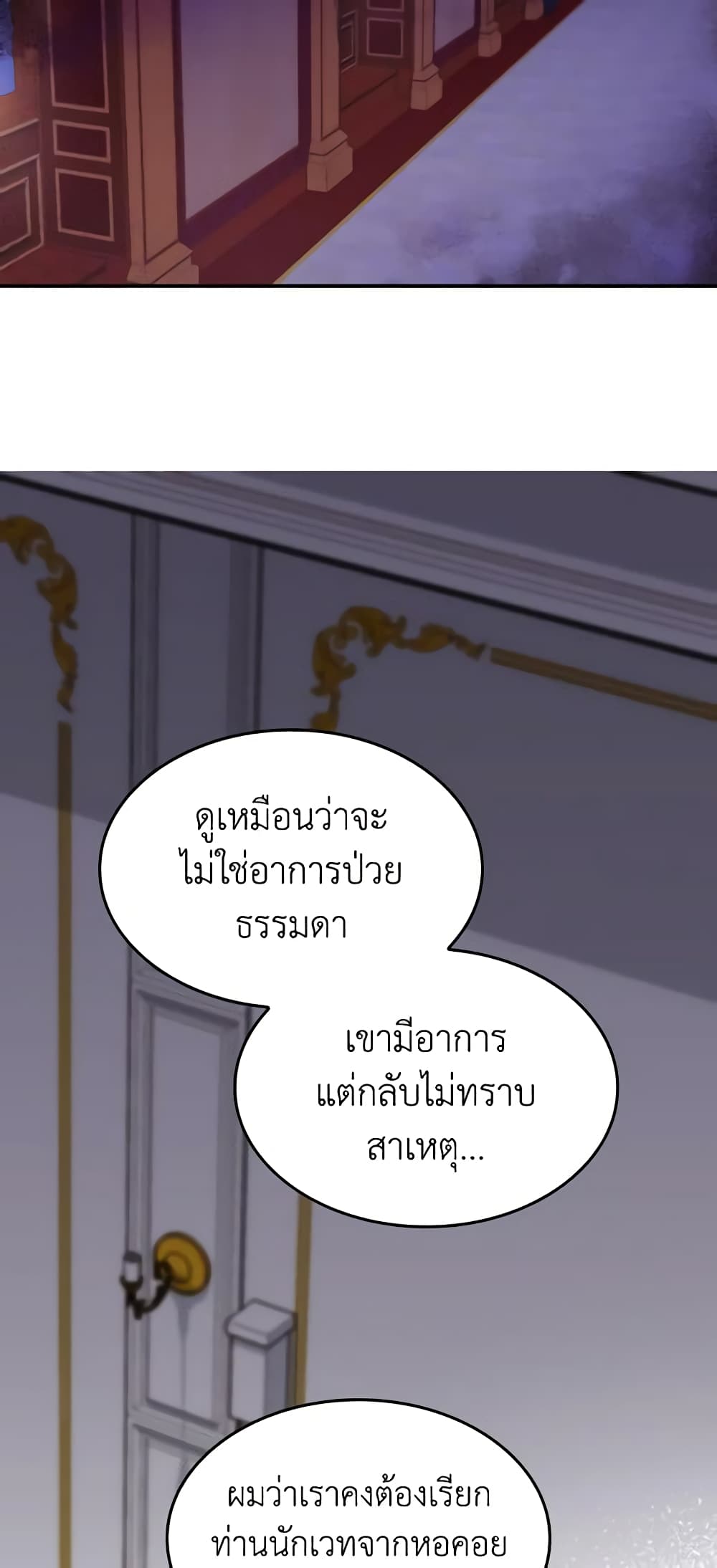 I'm a Villainess But I Became a Mother page 8