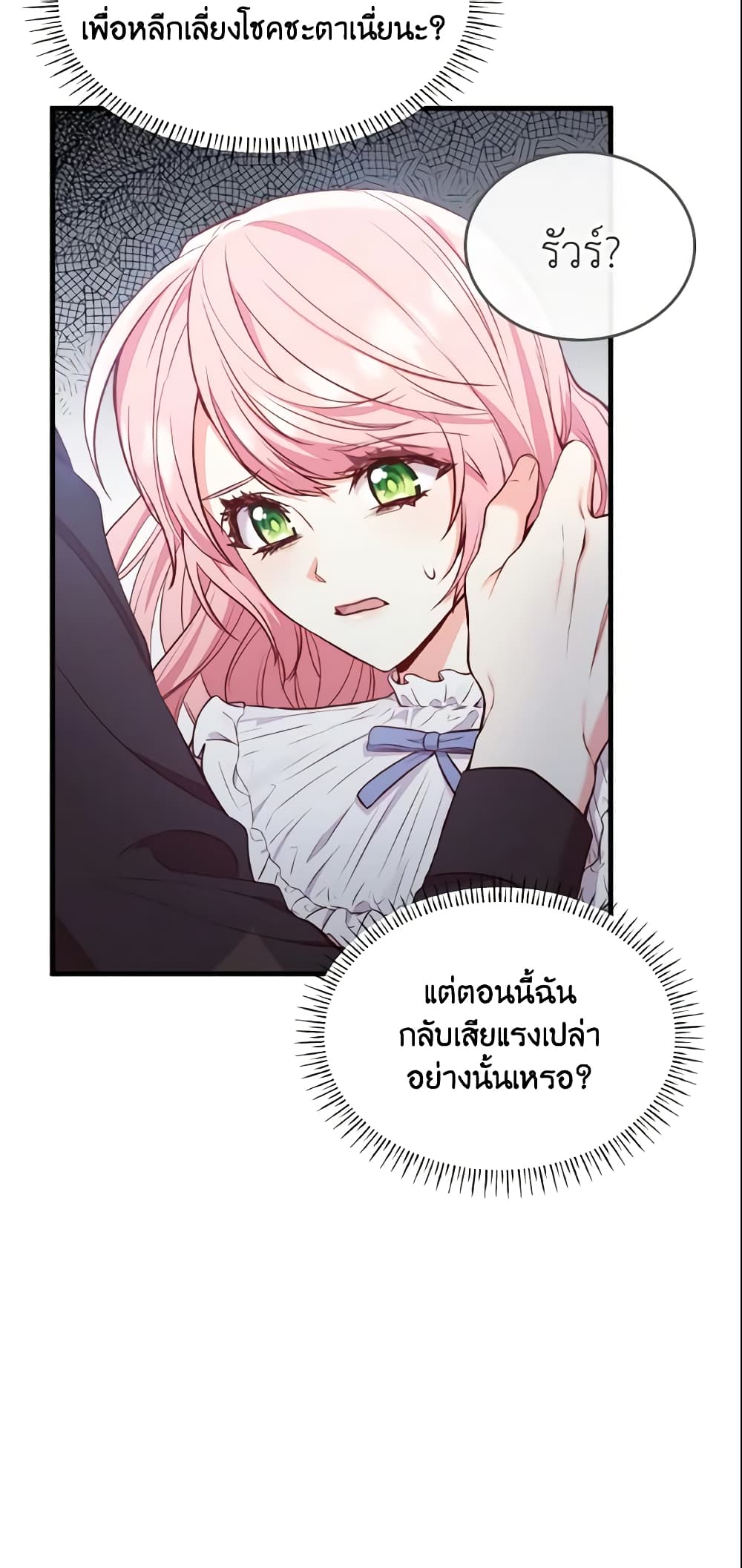 I'm a Villainess But I Became a Mother page 3