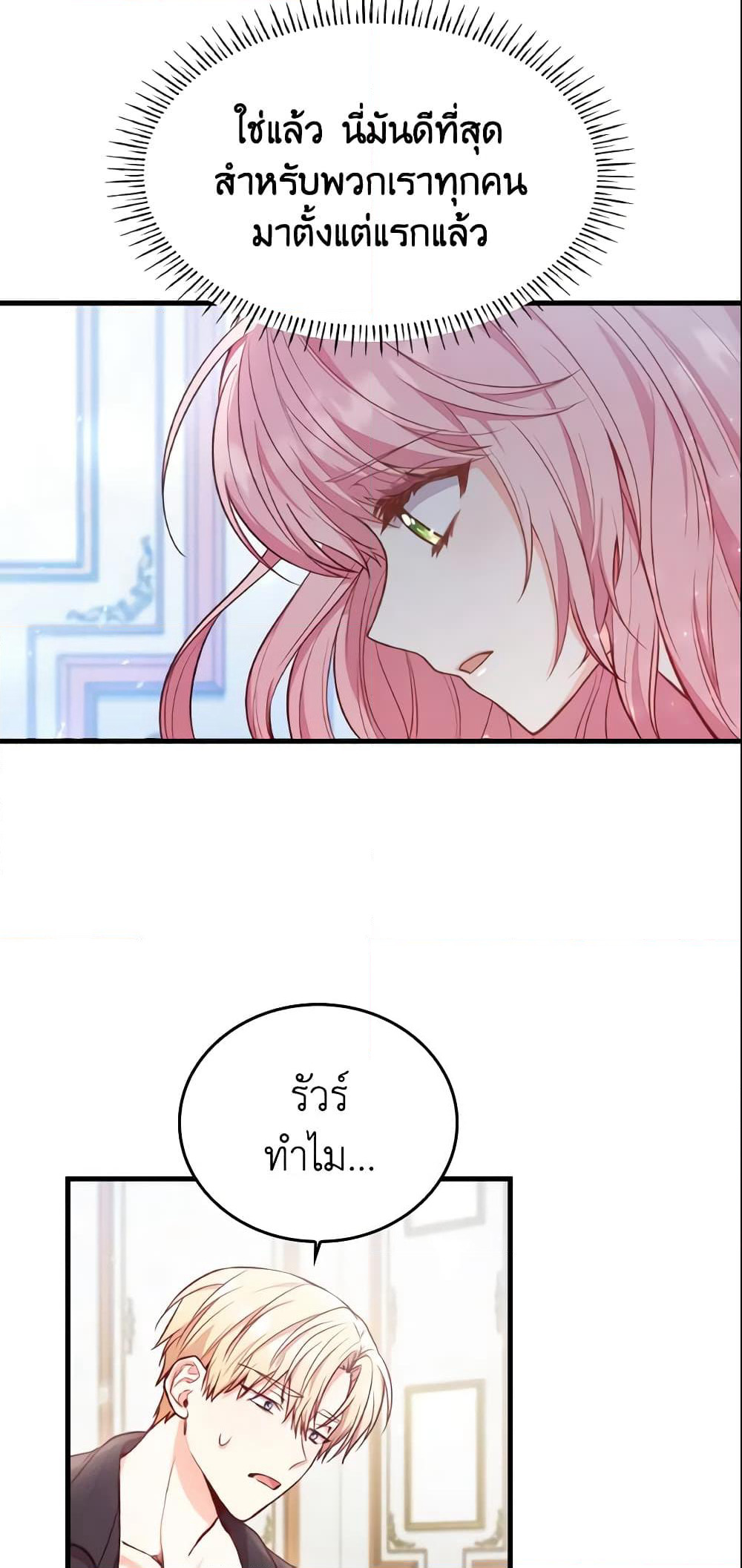 I'm a Villainess But I Became a Mother page 6