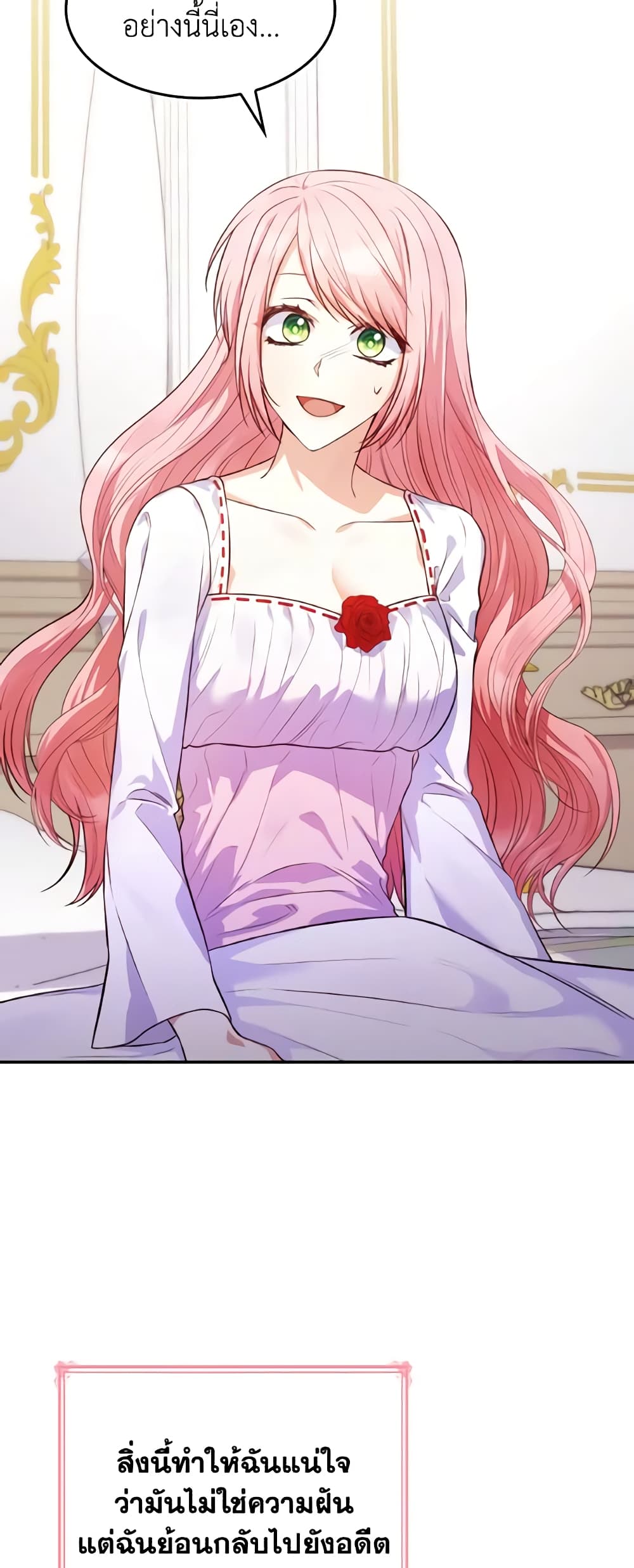 I'm a Villainess But I Became a Mother page 7