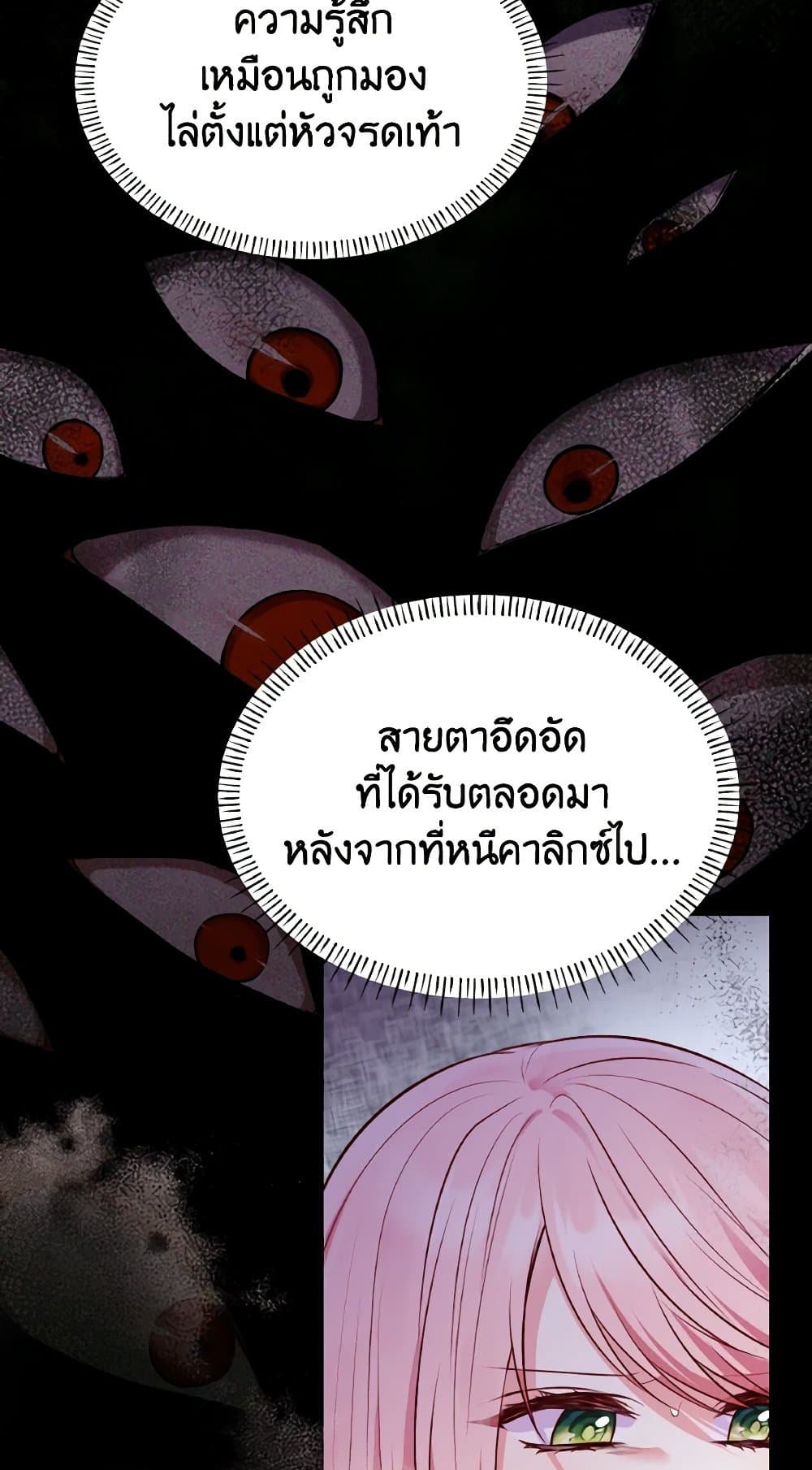 I'm a Villainess But I Became a Mother page 7
