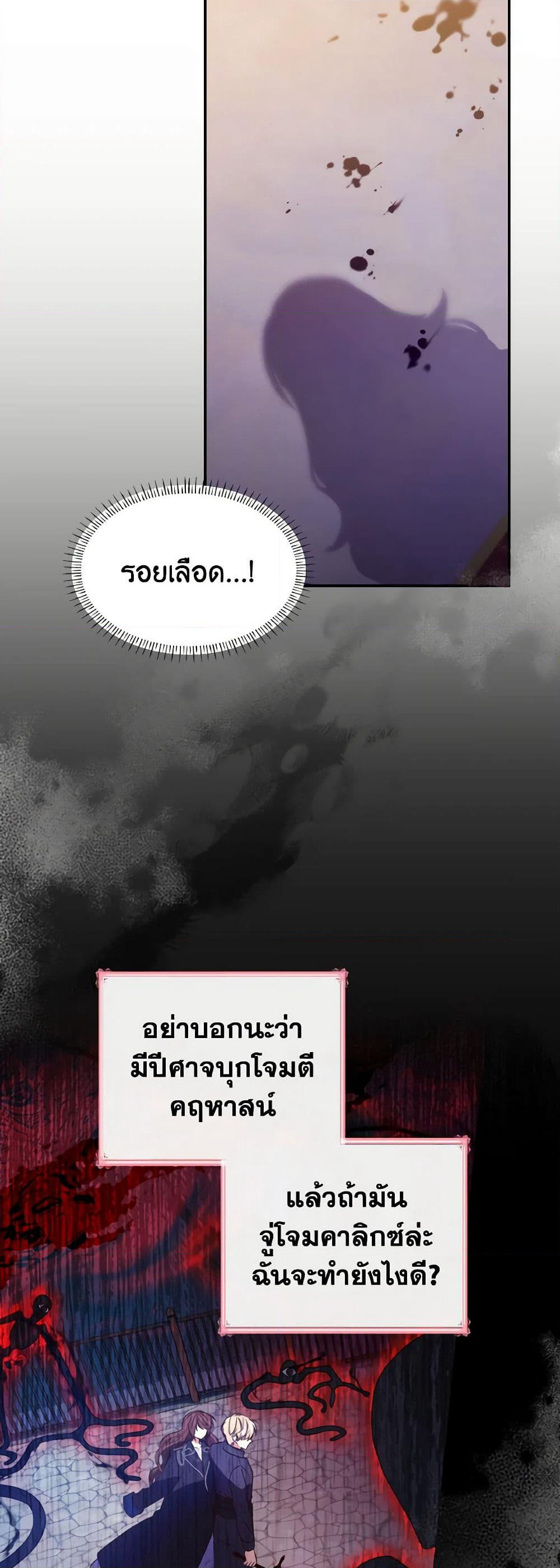 I'm a Villainess But I Became a Mother page 4