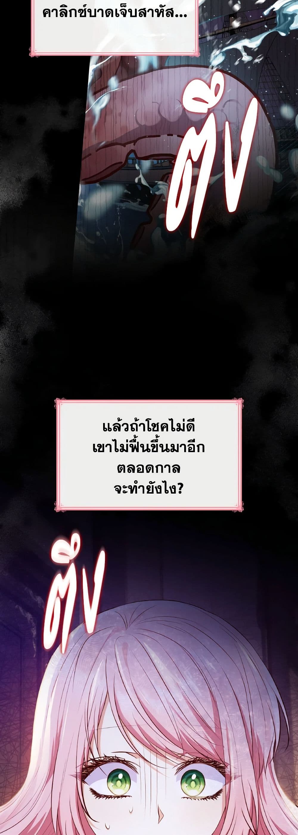 I'm a Villainess But I Became a Mother page 6