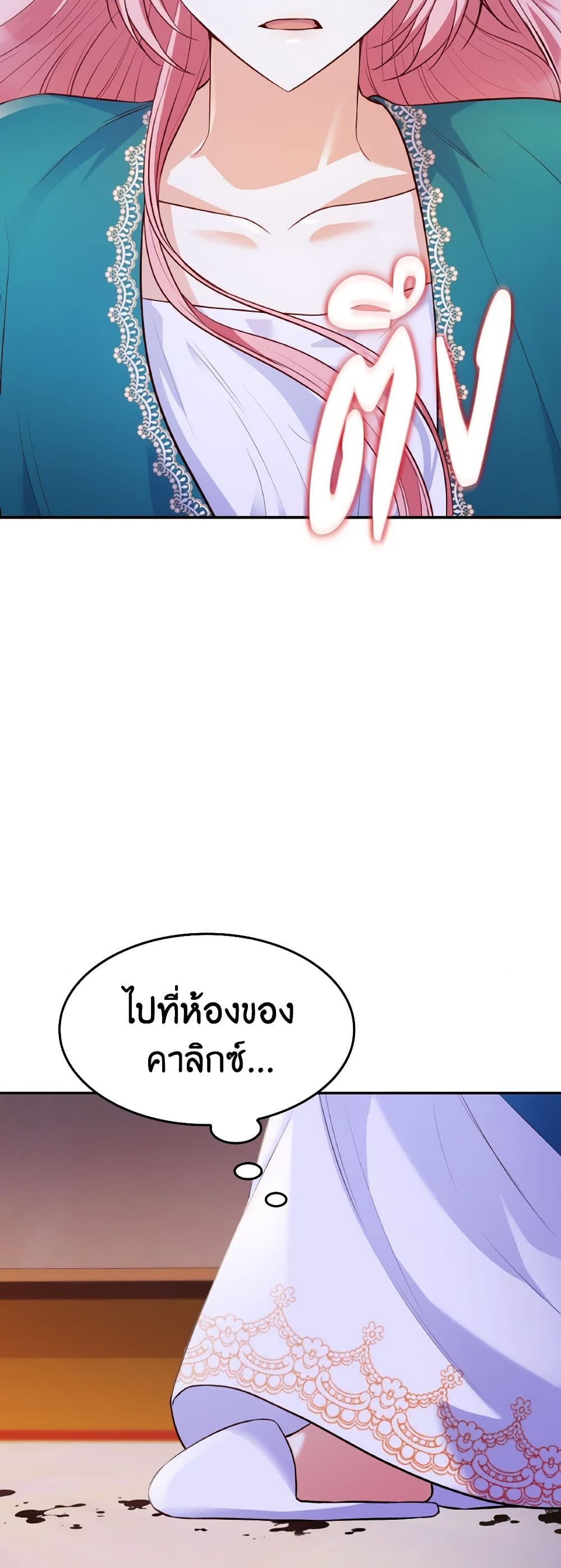 I'm a Villainess But I Became a Mother page 7