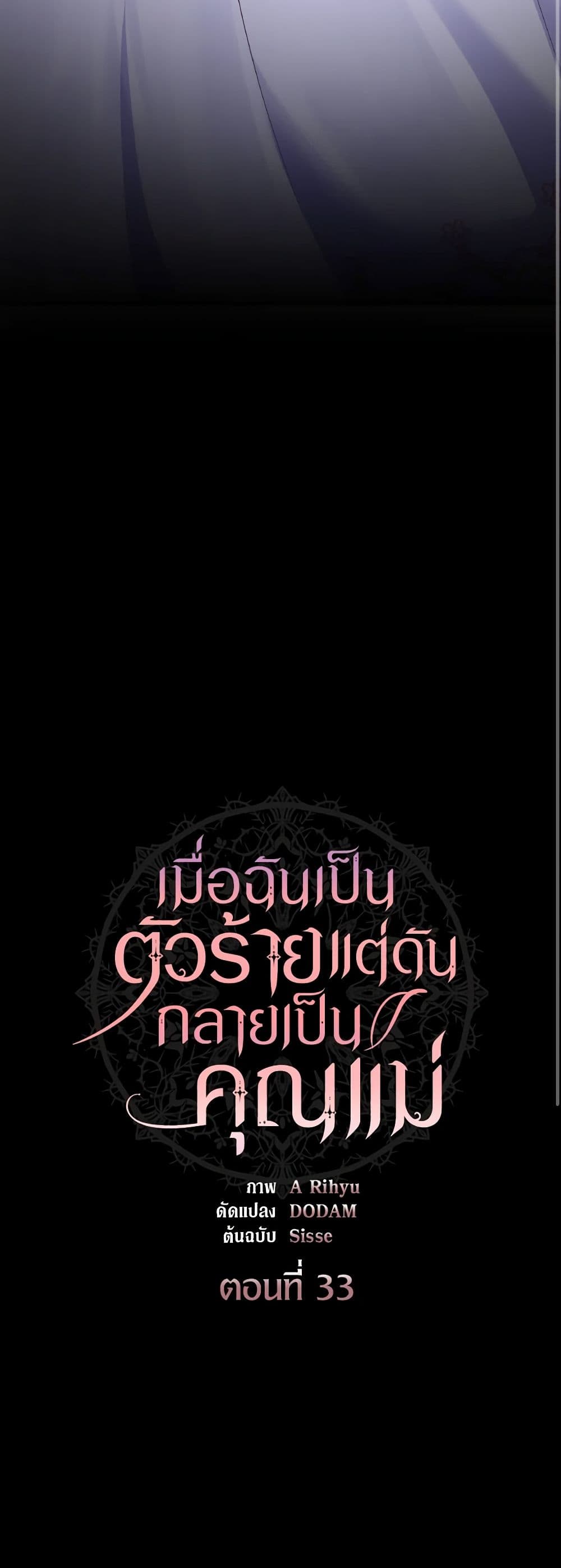 I'm a Villainess But I Became a Mother page 9