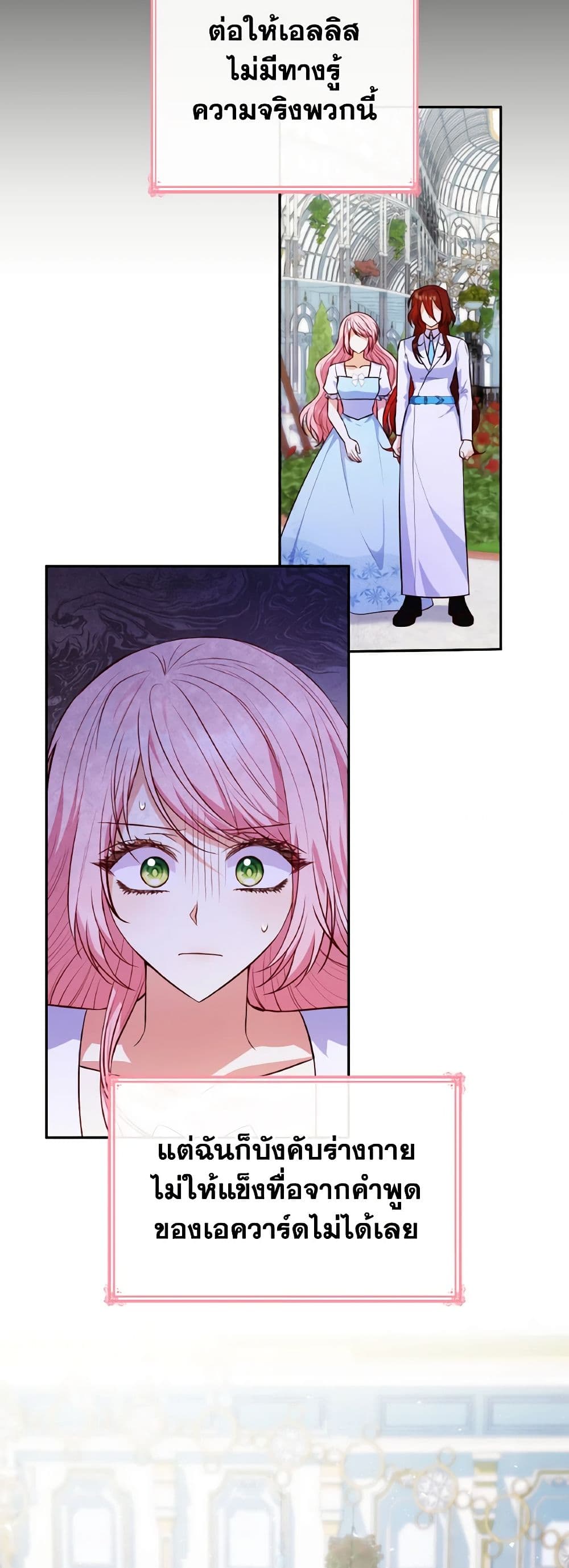 I'm a Villainess But I Became a Mother page 8