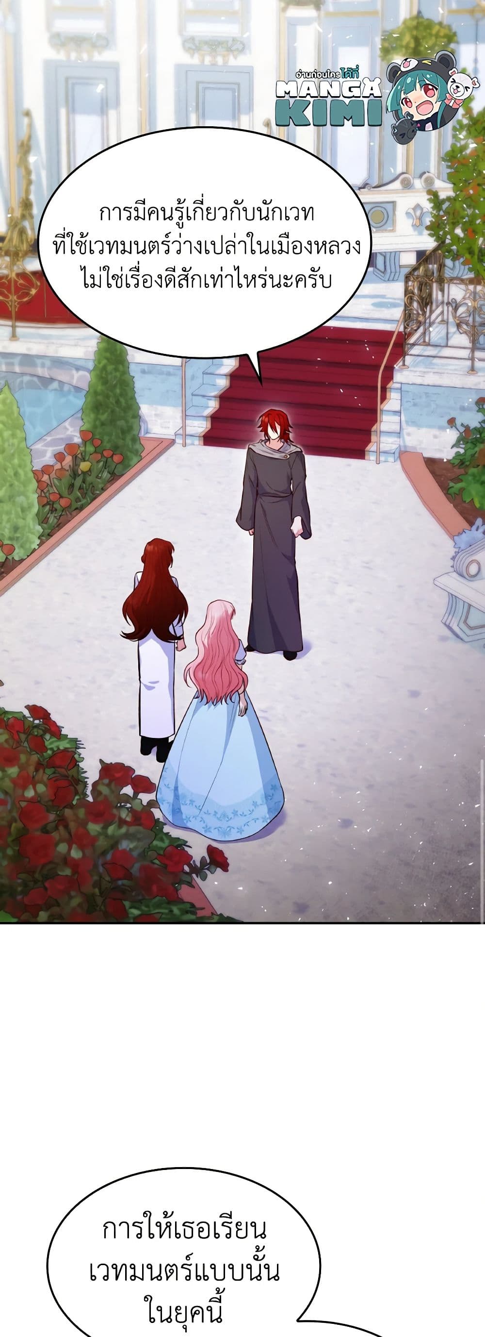 I'm a Villainess But I Became a Mother page 9