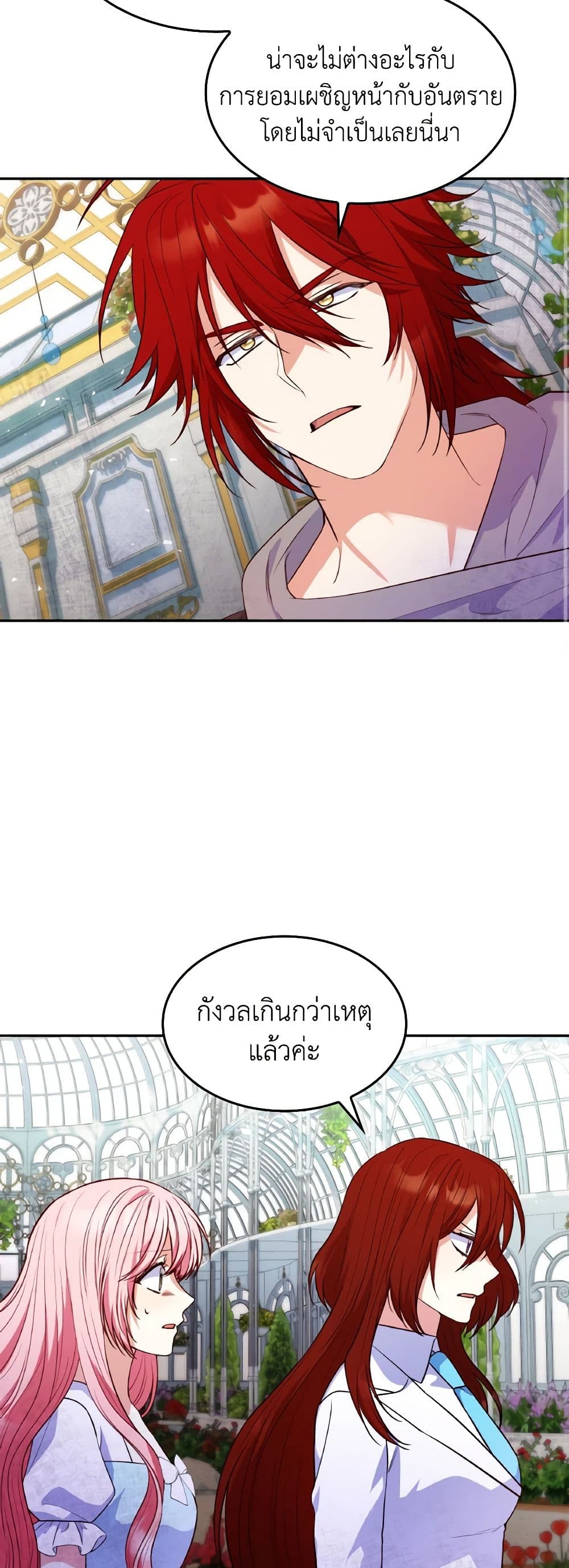 I'm a Villainess But I Became a Mother page 10