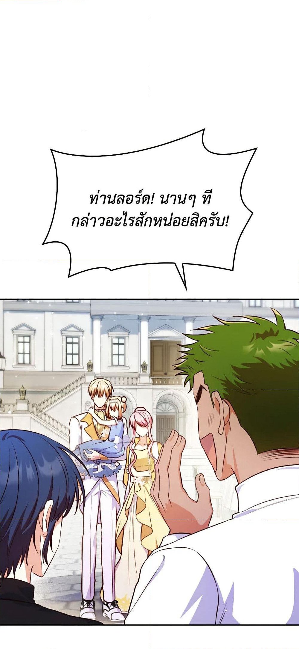 I'm a Villainess But I Became a Mother page 5