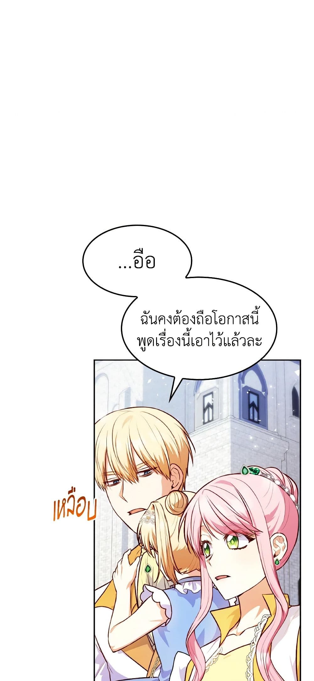 I'm a Villainess But I Became a Mother page 6