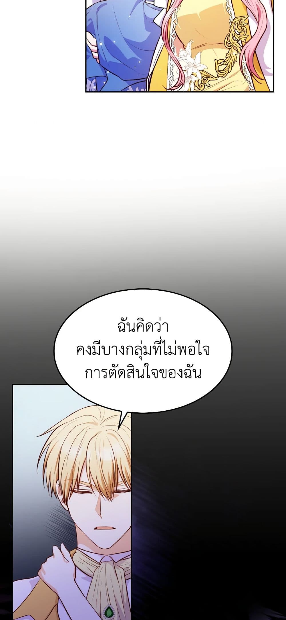 I'm a Villainess But I Became a Mother page 7