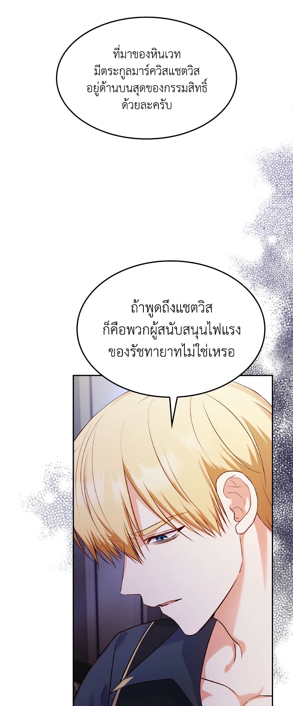I'm a Villainess But I Became a Mother page 6