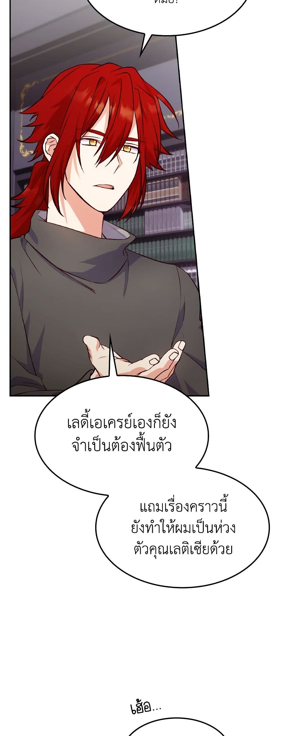 I'm a Villainess But I Became a Mother page 10