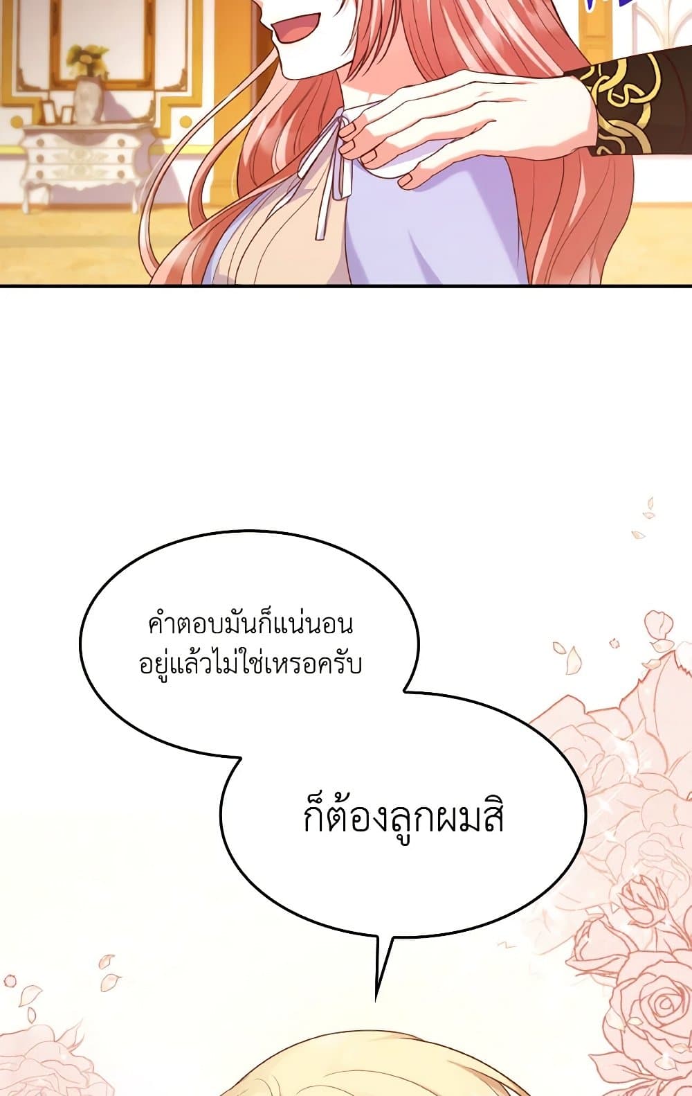 I'm a Villainess But I Became a Mother page 5
