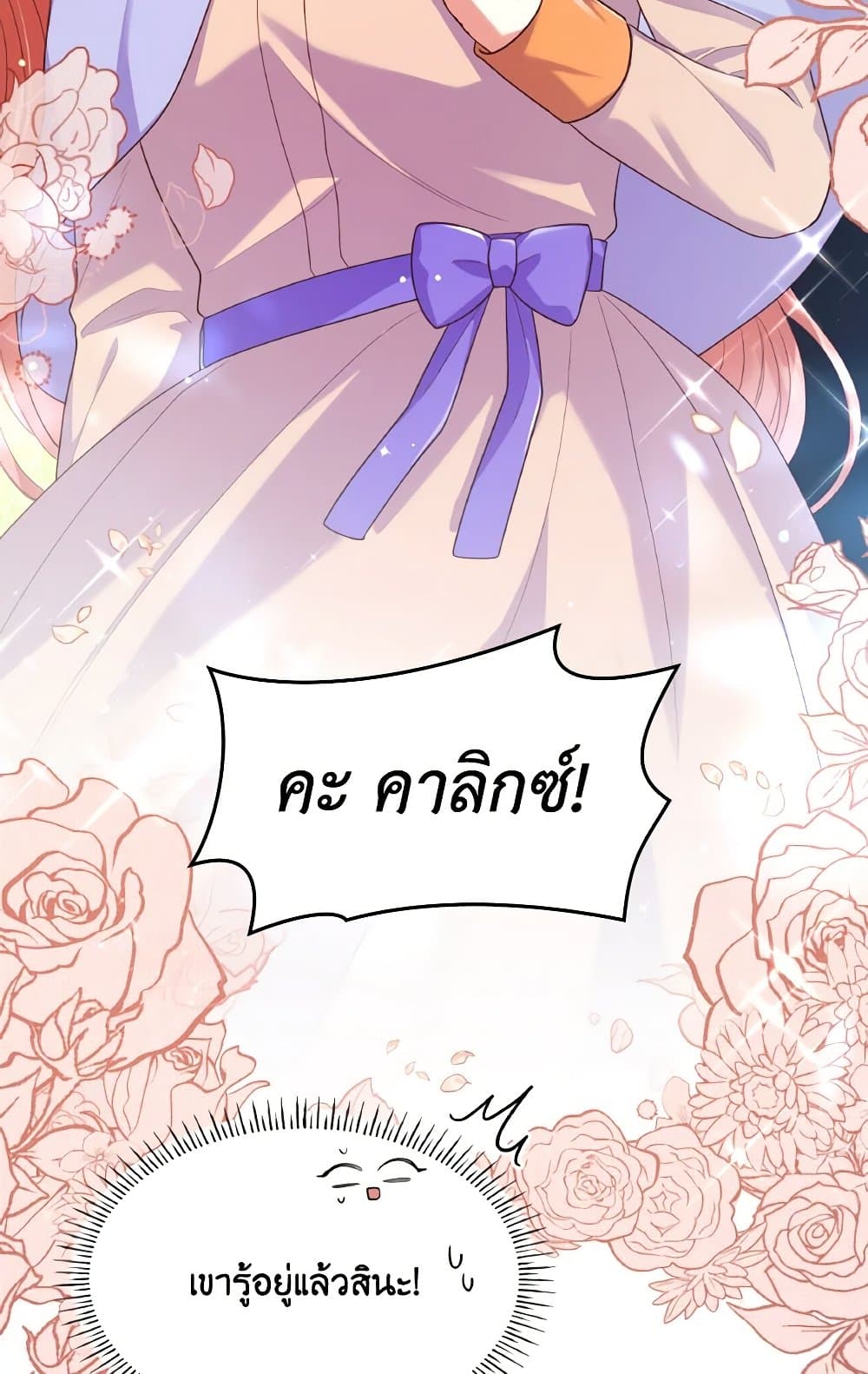 I'm a Villainess But I Became a Mother page 7