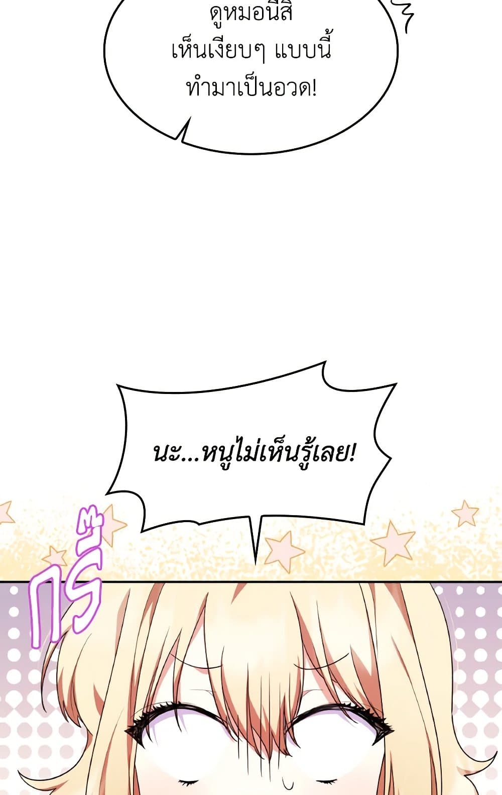 I'm a Villainess But I Became a Mother page 10