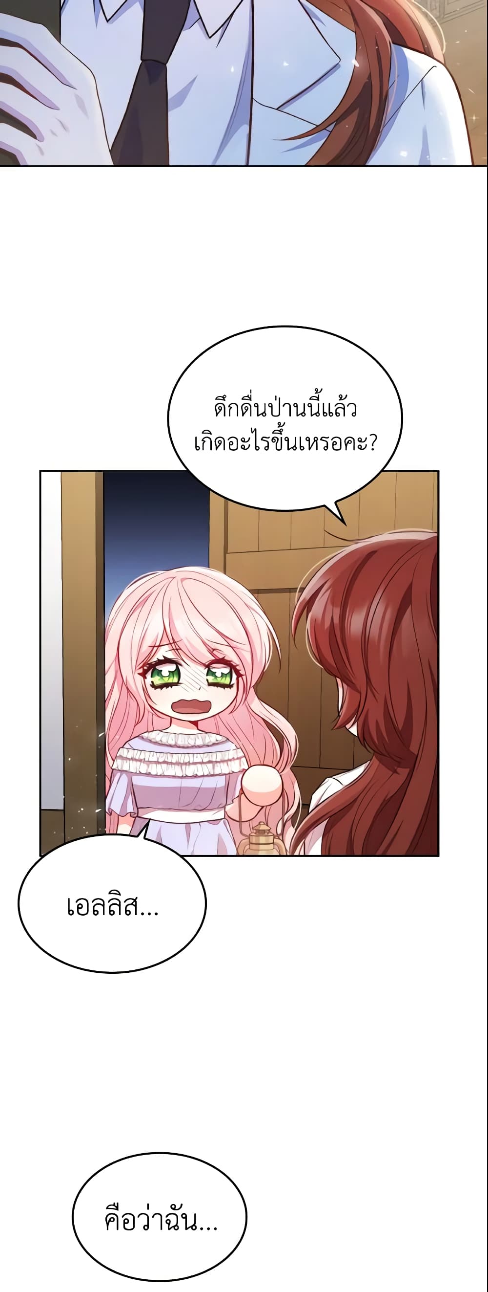 I'm a Villainess But I Became a Mother page 6