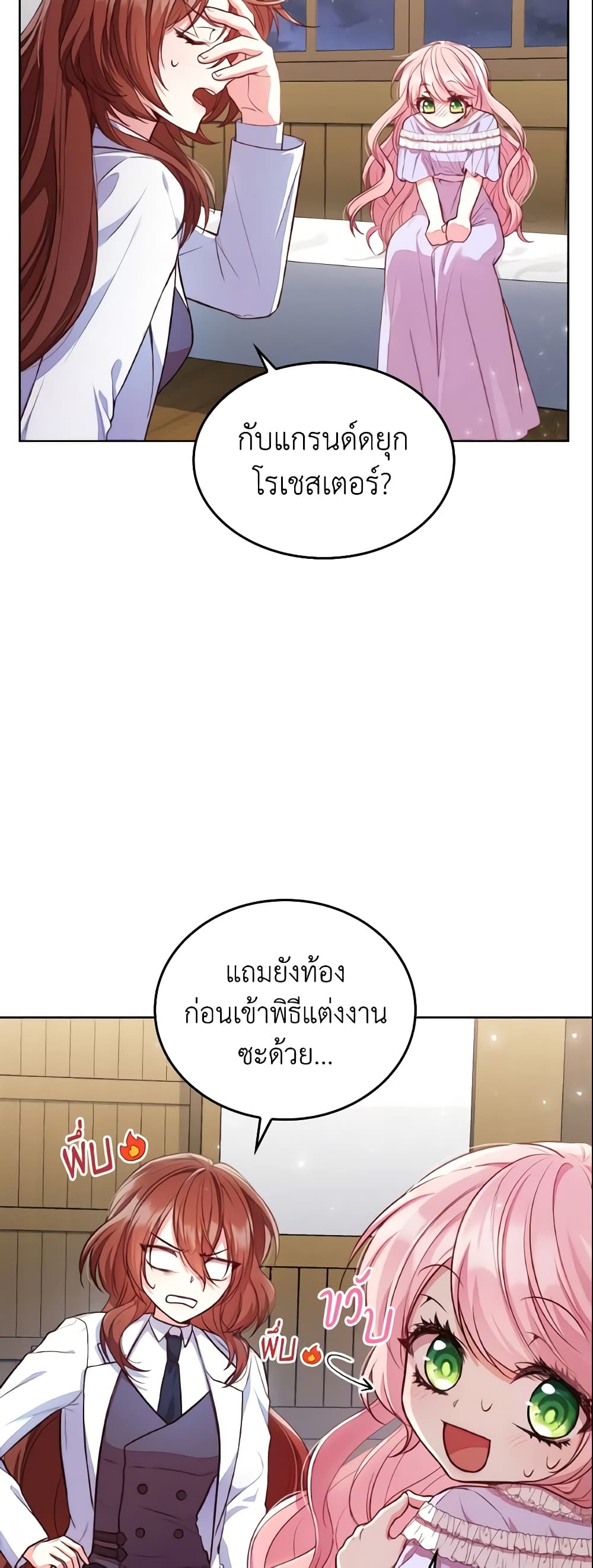 I'm a Villainess But I Became a Mother page 9