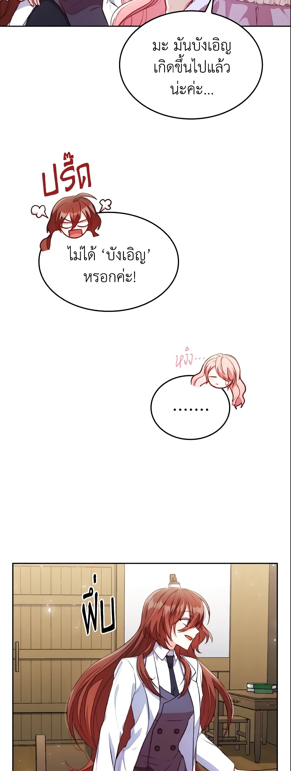I'm a Villainess But I Became a Mother page 10