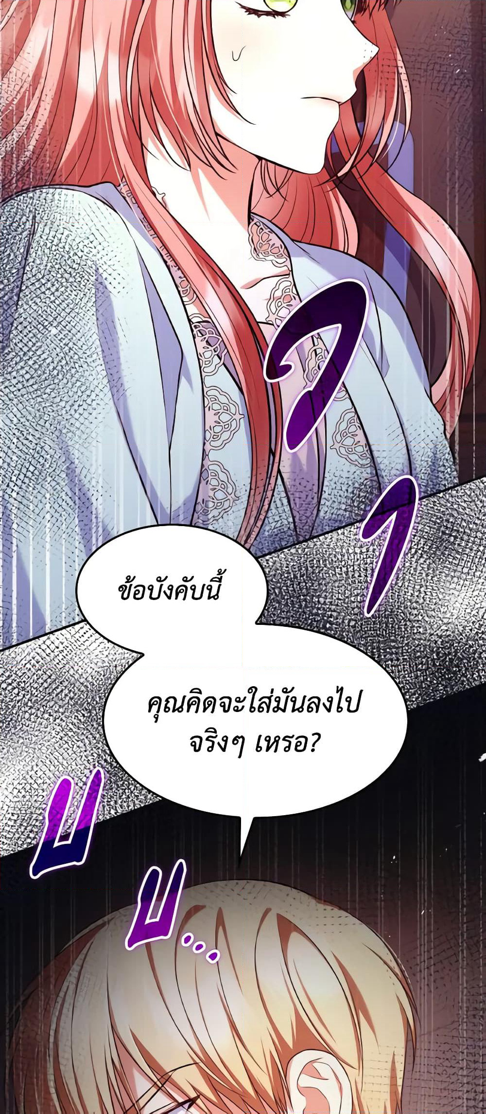 I'm a Villainess But I Became a Mother page 5
