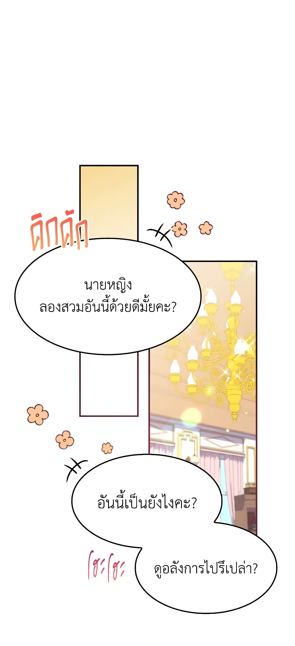 I'm a Villainess But I Became a Mother page 2