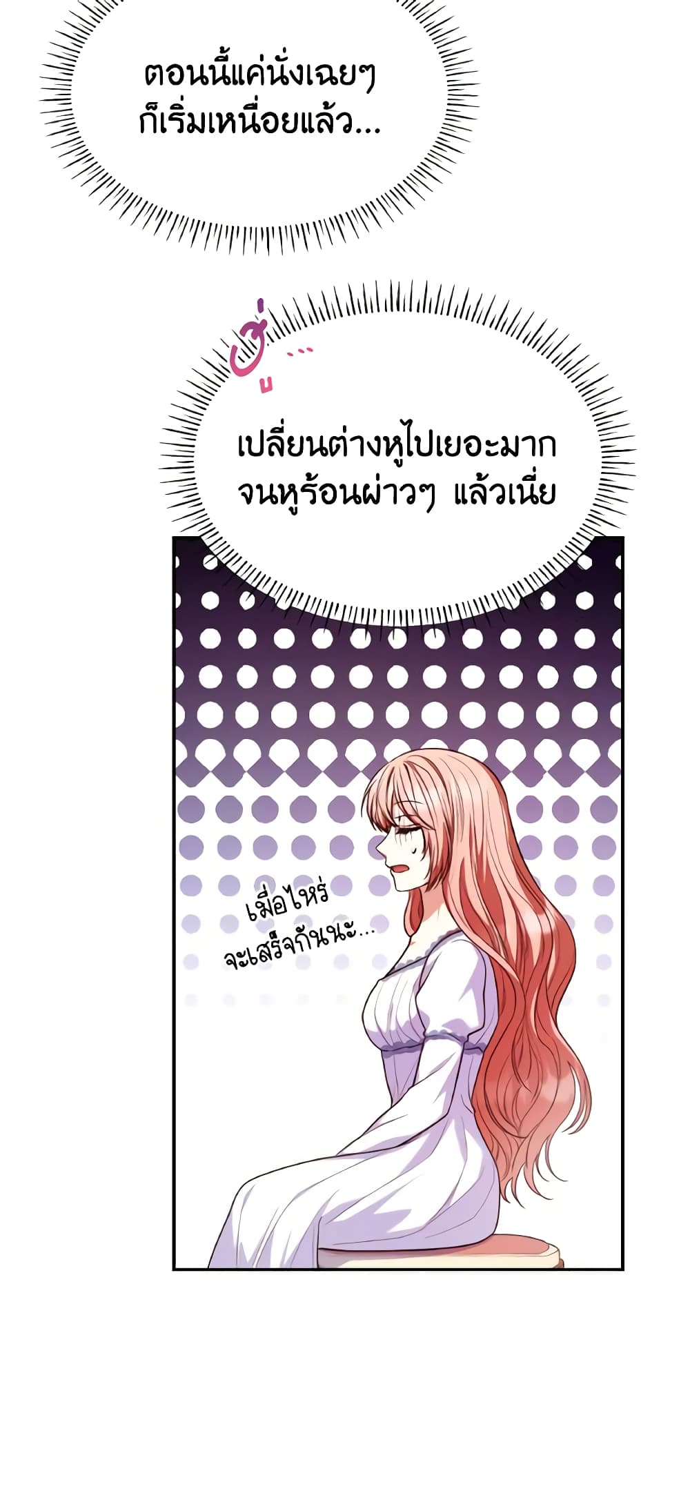 I'm a Villainess But I Became a Mother page 6