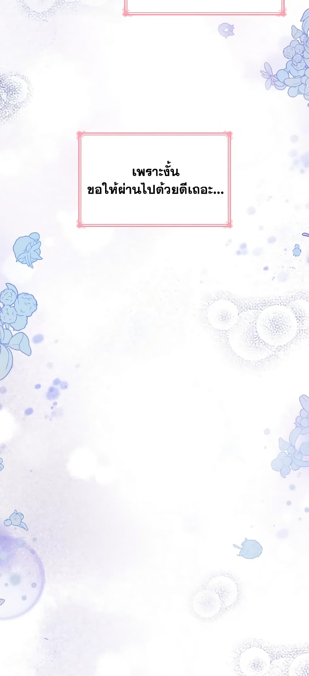 I'm a Villainess But I Became a Mother page 10
