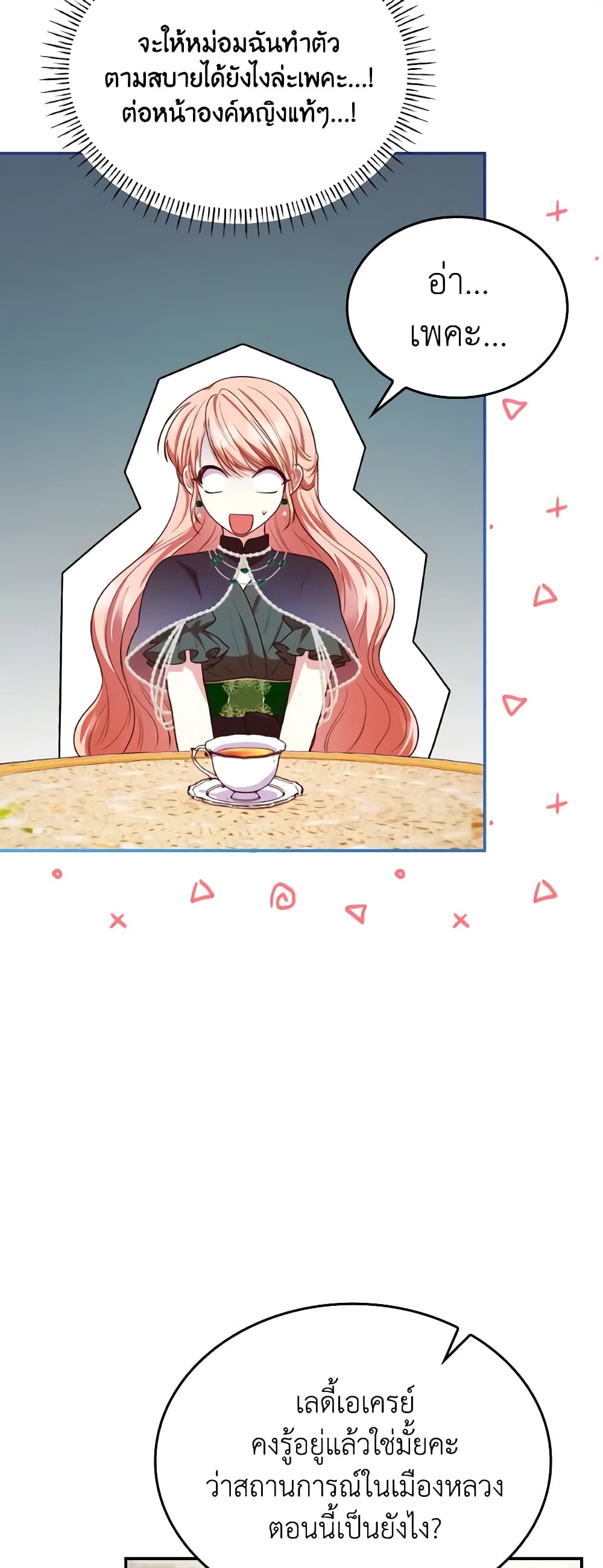 I'm a Villainess But I Became a Mother page 7