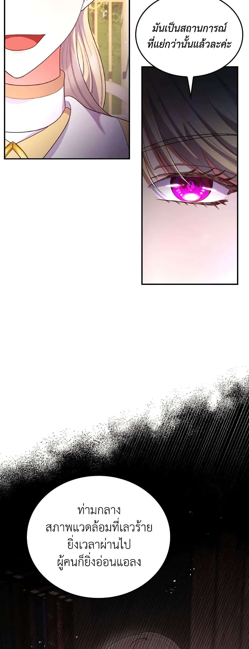 I'm a Villainess But I Became a Mother page 9