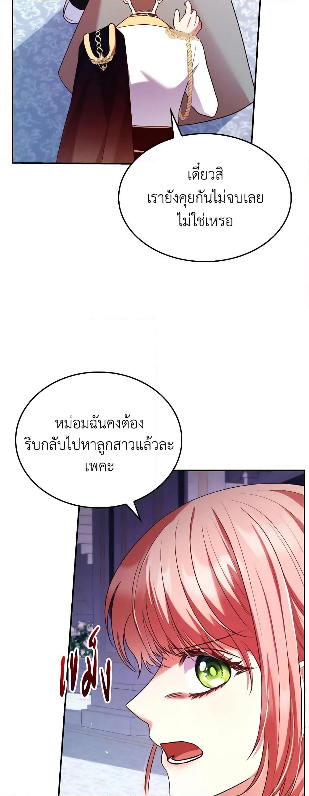 I'm a Villainess But I Became a Mother page 6