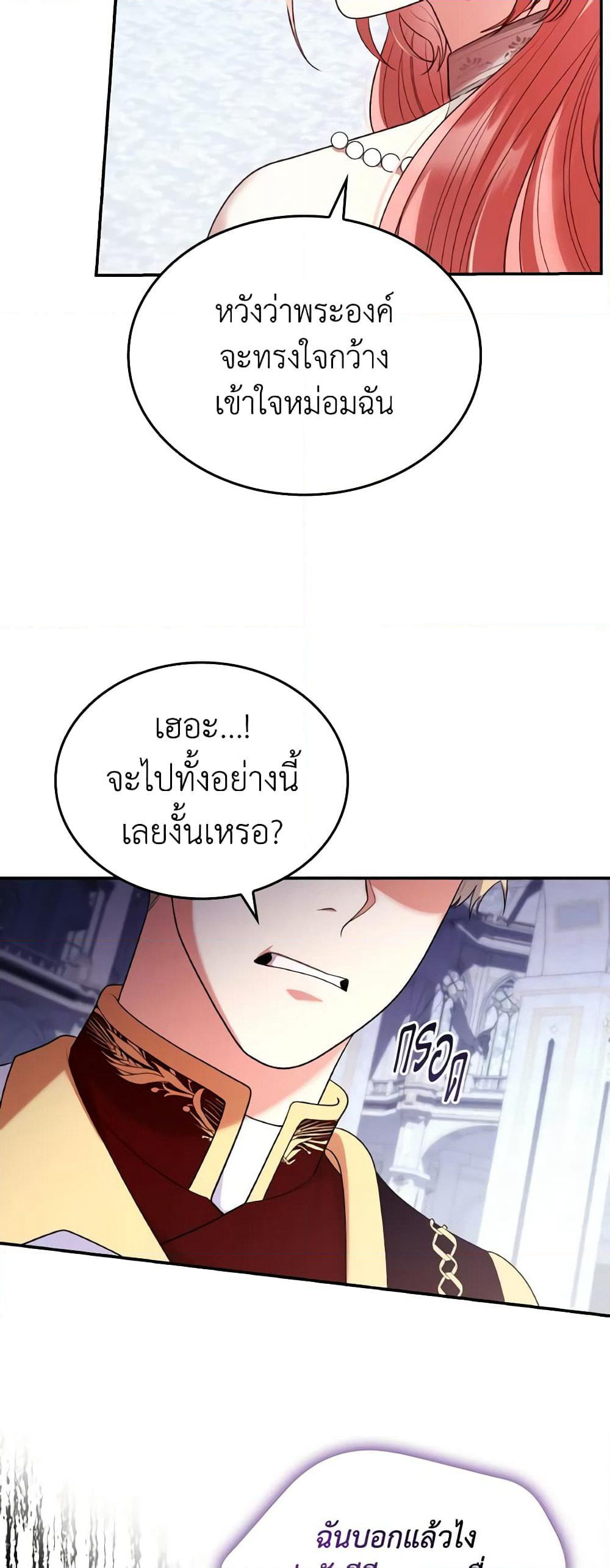I'm a Villainess But I Became a Mother page 7